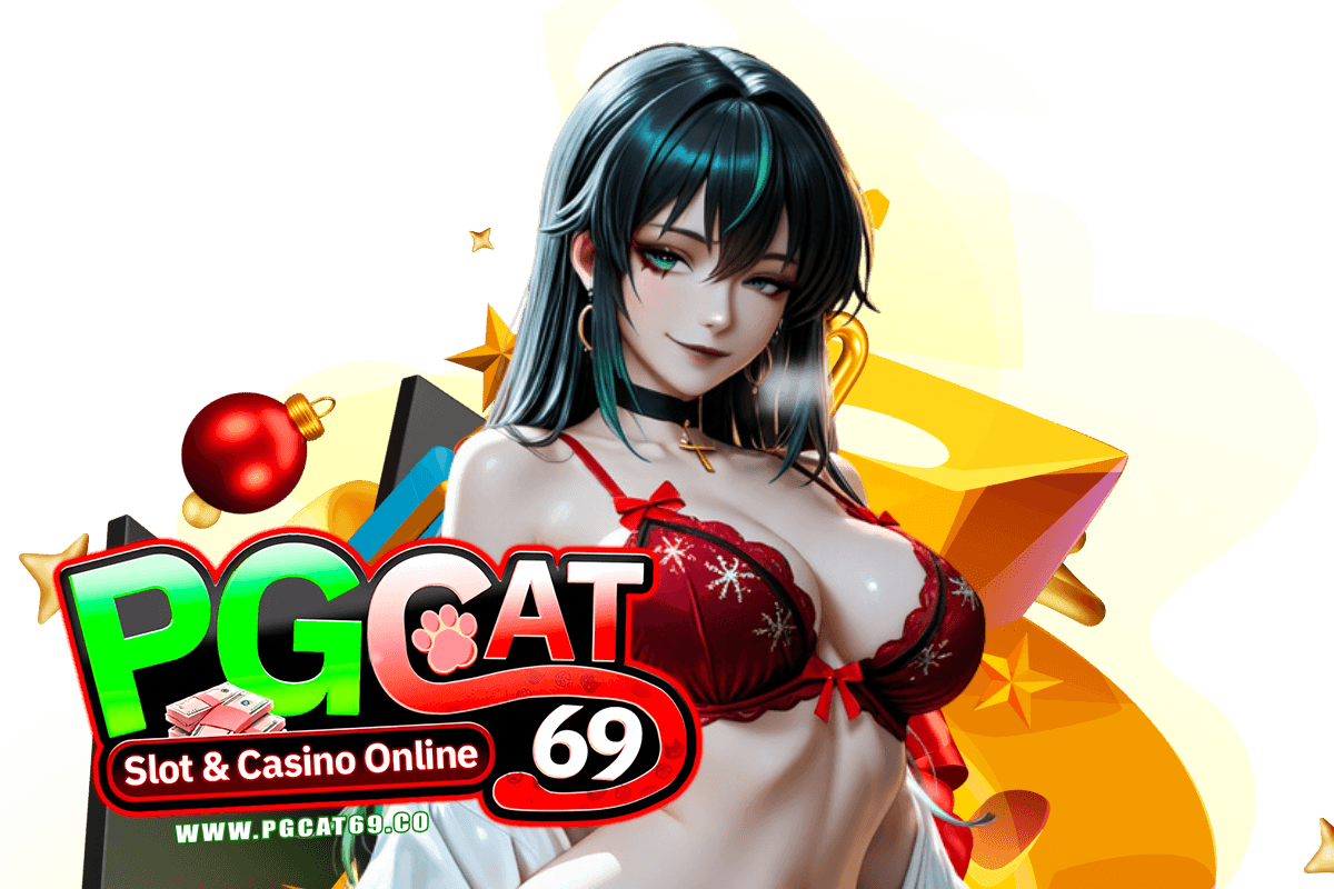 pgcat69 เว็บตรง